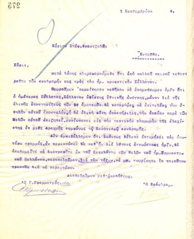Letter of the Board of Directors of the Gymnastics Association of Iraklis Thessaloniki to Stephanos Frantzolis, a full member of the club, on September 1, 1914