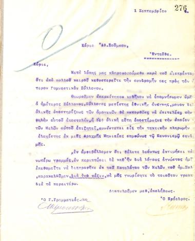 Letter of the Board of Directors of the Gymnastics Association of Iraklis Thessaloniki to Athanasios Zoumbos, a full member of the club, on September 1, 1914