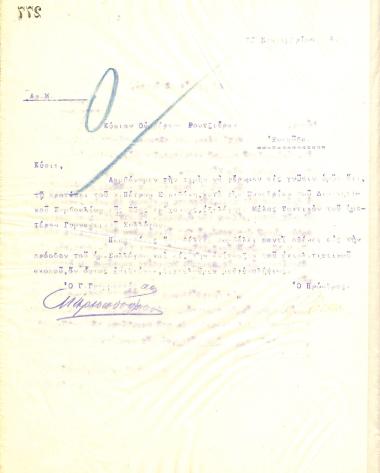 Letter from the Board of Directors of the Gymnastics Association of Iraklis Thessaloniki to Umberto Ruggiero, informing him of his election as a full member of the club
