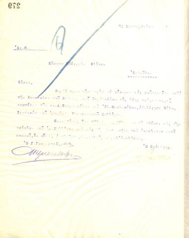 Letter from the Board of Directors of the Gymnastics Association of Iraklis Thessaloniki to Evangelos Flokas, informing him of his election as a full member of the club