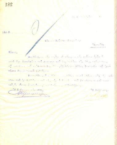Letter from the Board of Directors of the Gymnastics Association of Iraklis Thessaloniki to Christos Gougousis, informing him of his election as a full member of the club