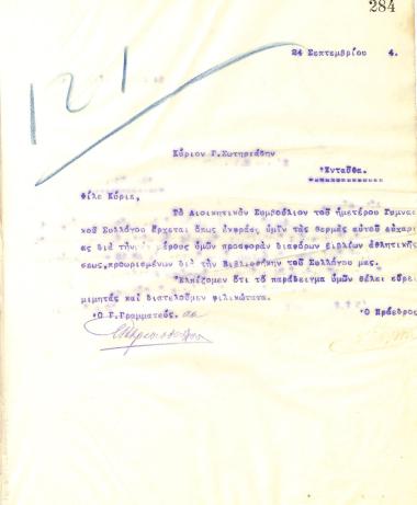 Letter of gratitude from the Board of Directors of the Gymnastics Association of Iraklis Thessaloniki to G. Sotiriadis