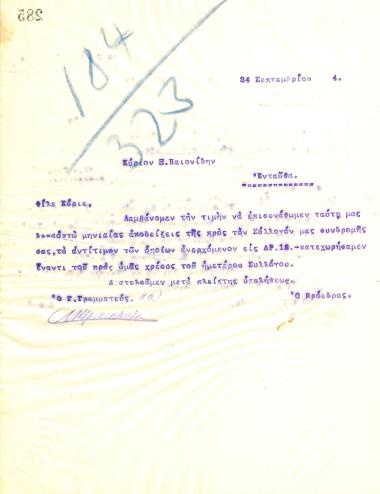 Letter of the Board of Directors of the Gymnastics Association of Iraklis Thessaloniki to X. Paionidis, on September 24, 1914