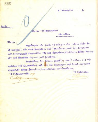 Letter from the Board of Directors of the Gymnastics Association of Iraklis Thessaloniki to Al. Papakostas, informing him of his election as a full member of the club