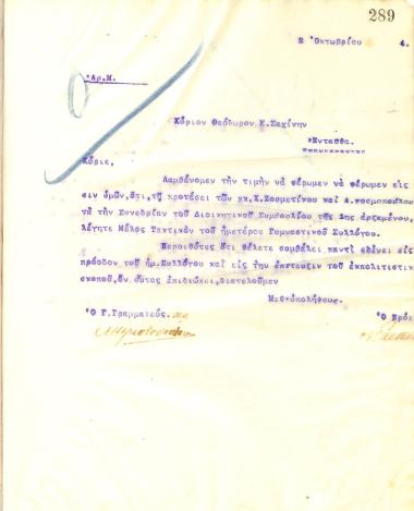 Επιστολή του Διοικητικού Συμβουλίου του Γυμναστικού Συλλόγου του Ηρακλή Θεσσαλονίκης προς τον Θεόδωρο Κ. Σαχίνη, με την οποία ενημερώνεται για την εκλογή του ως τακτικό μέλος του συλλόγου