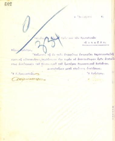 Letter of the Board of Directors of the Gymnastic Association of Iraklis Thessaloniki to the President of the First Instance Court of Thessaloniki, on October 6, 1914