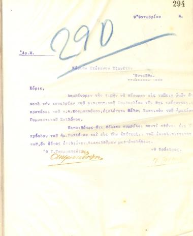 Letter from the Board of Directors of the Gymnastics Association of Iraklis Thessaloniki to Stefanos Tzanetos, informing him of his election as a full member of the club