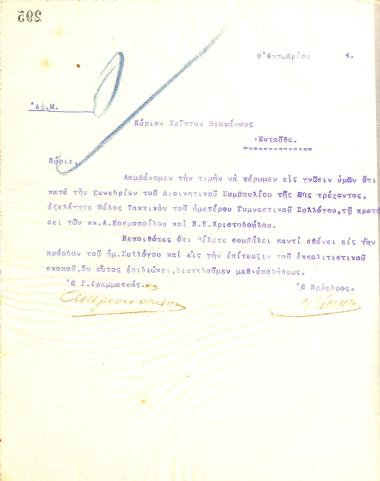 Letter from the Board of Directors of the Gymnastics Association of Iraklis Thessaloniki to Christos Theofanous, informing him of his election as a full member of the club