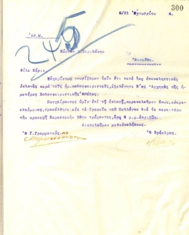 Επιστολή του Διοικητικού Συμβουλίου του Γυμναστικού Συλλόγου του Ηρακλή Θεσσαλονίκης προς τον Π. Σαριδάκη, με την οποία ενημερώνεται για την εκλογή του ως δεύτερος αρχηγός της ποδοσφαιρικής ομάδας, στις 8 Οκτωβρίου του 1914