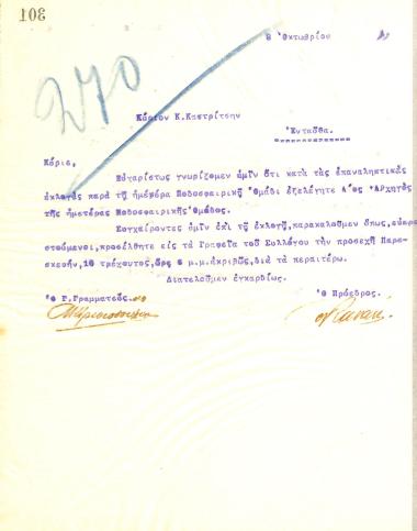 Letter from the Board of Directors of the Gymnastic Association of Iraklis Thessaloniki to K. Kastritsis, informing him of his election as first captain of the football team, on October 8, 1914