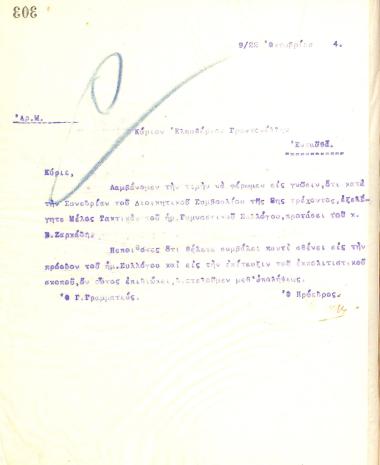 Επιστολή του Διοικητικού Συμβουλίου του Γυμναστικού Συλλόγου του Ηρακλή Θεσσαλονίκης προς τον Ελευθέριο Γραντονέλλη, με την οποία ενημερώνεται για την εκλογή του ως τακτικό μέλος του συλλόγου