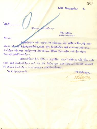 Letter from the Board of Directors of the Gymnastics Association of Iraklis Thessaloniki to D. Pallis, informing him of his election as a full member of the club