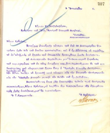 Letter of the Board of Directors of the Gymnastic Association of Iraklis Thessaloniki to the President of the Hellenic Red Cross of Thessaloniki, K. Hatzilazaros, on October 9, 1914