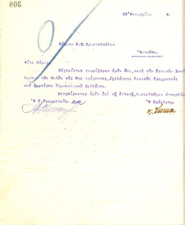 Επιστολή του Διοικητικού Συμβουλίου του Γυμναστικού Συλλόγου του Ηρακλή Θεσσαλονίκης προς τον Ν. Κ. Χριστοδούλου, με την οποία ενημερώνεται για την εκλογή του ως Γενικός Γραμματέας του συλλόγου, στις 10 Οκτωβρίου του 1914