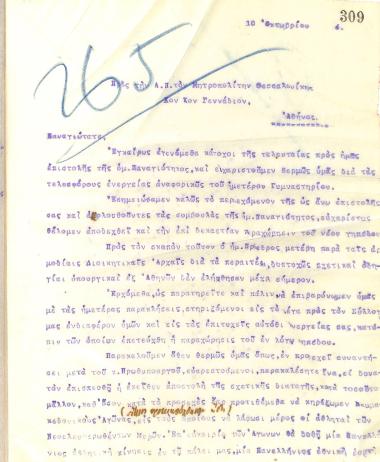 Letter of gratitude from the Board of Directors of the Gymnastic Association of Iraklis Thessaloniki to the Metropolitan Bishop of Thessaloniki Gennadios, on October 10, 1914