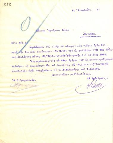 Letter from the Board of Directors of the Gymnastics Association of Iraklis Thessaloniki to Αrgyrios Zachos, informing him of his election as a Member of the Audit Committee of the association, on 11 October 1914