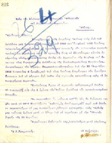 Letter from the Board of Directors of the Gymnastics Association of Iraklis Thessaloniki to the Committee of the Olympic Games, on October 18, 1914
