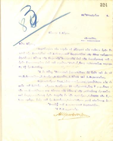Letter of the Board of Directors of the Gymnastics Association of Iraklis Thessaloniki, on October 21, 1914, to I. Kyrou
