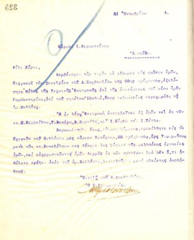 Letter of the Board of Directors of the Gymnastics Association of Iraklis Thessaloniki, on October 21, 1914, to I. Vernaskonis