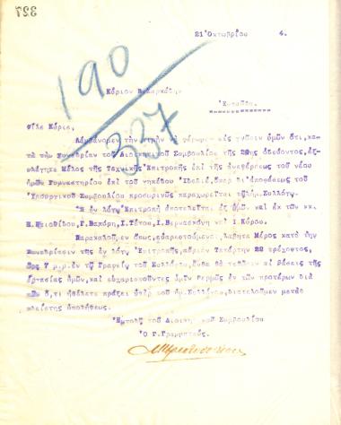 Letter of the Board of Directors of the Gymnastics Association of Iraklis Thessaloniki, on October 21, 1914, to V. Zarkadis