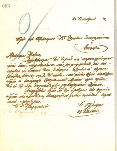 Handwritten letter of the Board of Directors of the Gymnastics Association of Iraklis Thessaloniki, on October 24, 1914, to the Customs Office of Thessaloniki