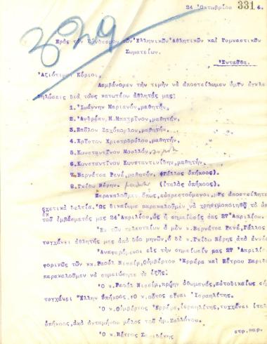 Letter of the Board of Directors of the Gymnastics Association of Iraklis Thessaloniki, on October 24, 1914, to the Hellenic Athletics Federation