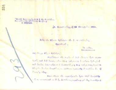 Επιστολή του Διοικητικού Συμβουλίου του Γυμναστικού Συλλόγου του Ηρακλή Θεσσαλονίκης, στις 28 Οκτωβρίου του 1914, προς τον Πρόεδρο των Πρωτοδικών Θεσσαλονίκης