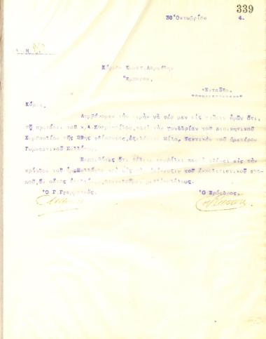 Επιστολή του Διοικητικού Συμβουλίου του Γυμναστικού Συλλόγου του Ηρακλή Θεσσαλονίκης, στις 30 Οκτωβρίου του 1914, προς τον έμπορο Κωνσταντίνο Λαμνίδη, με την οποία ενημερώνεται για την εκλογή του ως τακτικό μέλος του συλλόγου