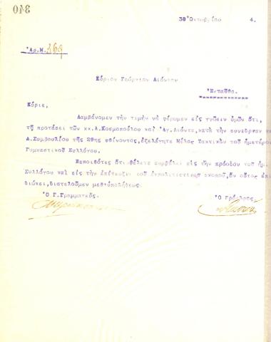 Letter of the Board of Directors of the Gymnastics Association of Iraklis Thessaloniki, on October 30, 1914, to Georgios Liontas, informing him of his election as a full member of the club