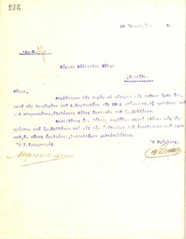 Επιστολή του Διοικητικού Συμβουλίου του Γυμναστικού Συλλόγου του Ηρακλή Θεσσαλονίκης, στις 30 Οκτωβρίου του 1914, προς τον Ευάγγελο Ξύδη, με την οποία ενημερώνεται για την εκλογή του ως τακτικό μέλος του συλλόγου