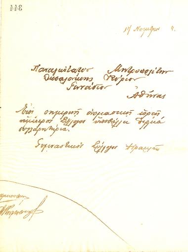 Handwritten congratulatory letter of the Board of Directors of the Gymnastic Association of Iraklis Thessaloniki, on 17 November 1914, to the Metropolitan Bishop of Thessaloniki Gennadios on his name day