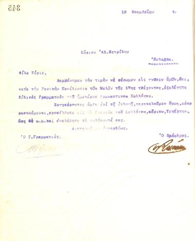 Επιστολή του Διοικητικού Συμβουλίου του Γυμναστικού Συλλόγου του Ηρακλή Θεσσαλονίκης προς τον Αλ. Πετρίδη, με την οποία ενημερώνεται για την εκλογή του ως Ειδικός Γραμματέας του συλλόγου, στις 18 Νοεμβρίου του 1914