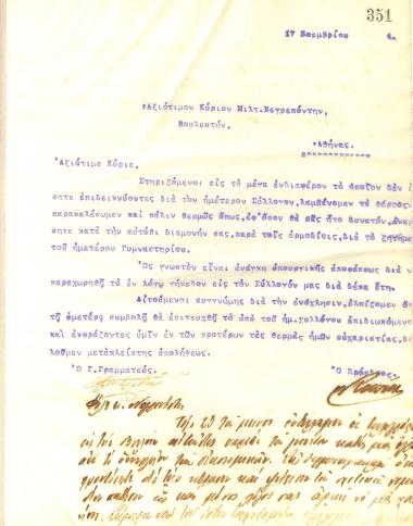 Letter from the Board of Directors of the Gymnastics Association of Iraklis Thessaloniki, on November 17, 1914, to the member of the parliament, Miltiadis Negrepontis, on the issue of the club's gym