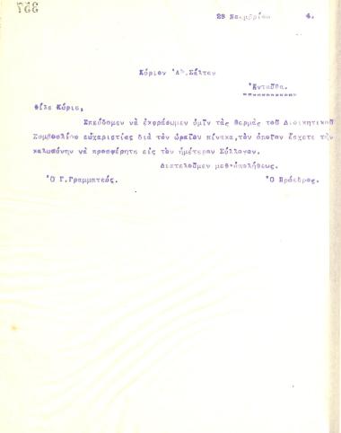 Letter of gratitude from the Board of Directors of the Gymnastic Association of Iraklis Thessaloniki, on November 29, 1914, to A. Saltas for the donation of a painting
