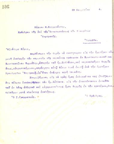 Επιστολή του Διοικητικού Συμβουλίου του Γυμναστικού Συλλόγου του Ηρακλή Θεσσαλονίκης, στις 29 Νοεμβρίου 1914, προς τον Πρόεδρο της Επιτροπής Εγκατάστασης Προσφύγων, Μ. Νεγρεπόντη