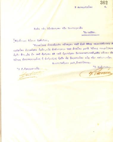 Letter of the Board of Directors of the Gymnastic Association of Iraklis Thessaloniki, on December 3, 1914, to the Guild Association of Thessaloniki