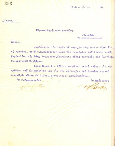 Επιστολή του Διοικητικού Συμβουλίου του Γυμναστικού Συλλόγου του Ηρακλή Θεσσαλονίκης, στις 3 Δεκεμβρίου του 1914, προς τον Δημήτριο Δουκάκη, με την οποία ενημερώνεται για την εκλογή του ως τακτικό μέλος του συλλόγου