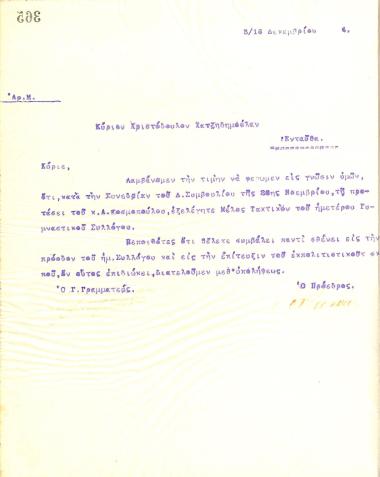 Letter of the Board of Directors of the Gymnastics Association of Iraklis Thessaloniki, on December 3, 1914, to Christodoulos Hatzidimoulas, informing him of his election as a full member of the club