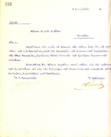 Letter of the Board of Directors of the Gymnastics Association of Iraklis Thessaloniki, on December 3, 1914, to Michael Sasos, informing him of his election as a full member of the club