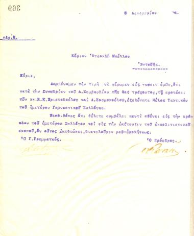 Letter of the Board of Directors of the Gymnastics Association of Iraklis Thessaloniki, on December 5, 1914, to Eteoklis Bellou, informing him of his election as a full member of the club