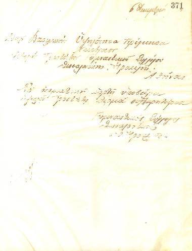 Handwritten congratulatory letter of the Board of Directors of the Gymnastic Association of Iraklis Thessaloniki, on December 6, 1914, to Prince Nikolaos, regarding his name day