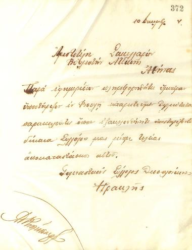 Χειρόγραφη ευχαριστήρια επιστολή του Διοικητικού Συμβουλίου του Γυμναστικού Συλλόγου του Ηρακλή Θεσσαλονίκης, στις 10 Δεκεμβρίου του 1914, προς τον Βουλευτή Αττικής, Αριστοτέλη Σακκελαρή