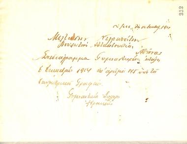 Handwritten letter of the Board of Directors of the Gymnastic Association of Iraklis Thessaloniki, on December 10, 1914, to the Member of the Parliament, Miltiadis Negrepontis