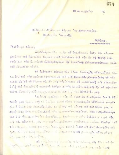 Letter from the Board of Directors of the Gymnastic Association of Iraklis Thessaloniki, on December 10, 1914, to the Member of the Parliament, Aristotelis Sakkellaris