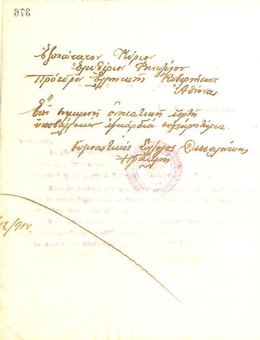 Handwritten congratulatory letter of the Board of Directors of the Gymnastics Association of Iraklis Thessaloniki, on December 15, 1914, to the President of the Government, Eleftherios Venizelos, on his name day