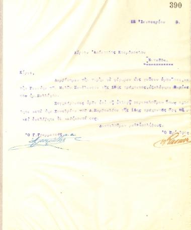 Επιστολή του Διοικητικού Συμβουλίου του Γυμναστικού Συλλόγου του Ηρακλή Θεσσαλονίκης, στις 12 Ιανουαρίου του 1915, προς τον Απόστολο Κοσμόπουλο, με την οποία ενημερώνεται για την εκλογή του ως Ταμίας του συλλόγου