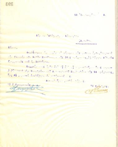 Επιστολή του Διοικητικού Συμβουλίου του Γυμναστικού Συλλόγου του Ηρακλή Θεσσαλονίκης, στις 12 Ιανουαρίου του 1915, προς τον Αλέξανδρο Κώτσογλου, με την οποία ενημερώνεται για την εκλογή του ως Ειδικός Γραμματέας του συλλόγου