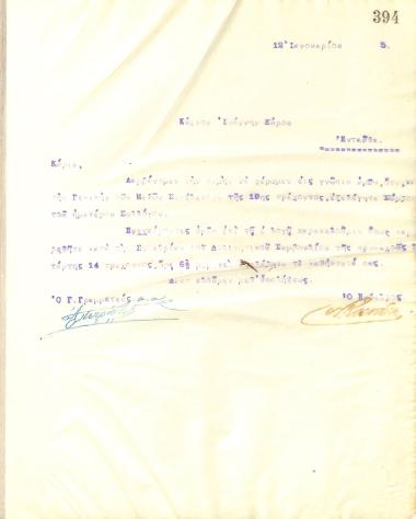Επιστολή του Διοικητικού Συμβουλίου του Γυμναστικού Συλλόγου του Ηρακλή Θεσσαλονίκης, στις 12 Ιανουαρίου του 1915, προς τον Ιωάννη Κύρου, με την οποία ενημερώνεται για την εκλογή του ως Σύμβουλος του διοικητικού συμβούλιου του συλλόγου