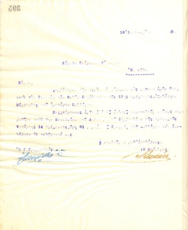 Letter of the Board of Directors of the Gymnastic Association of Iraklis Thessaloniki, on January 10, 1915, to Georgios Rompapas, informing him of his election as Counselor of the Board of Directors of the association