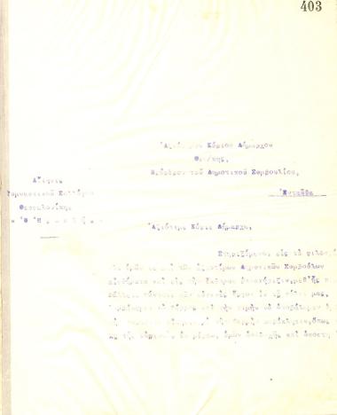 Letter of the Board of Directors of the Gymnastic Association of Iraklis Thessaloniki, in January 1915, to the Mayor of Thessaloniki